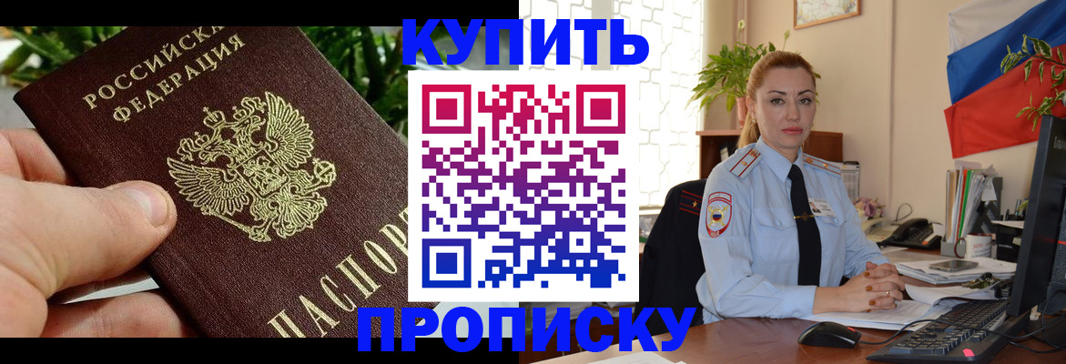 временная регистрация недорого в Белокурихе