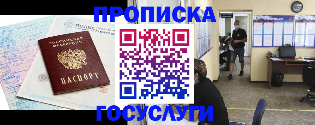 миграционный учет в Белокурихе