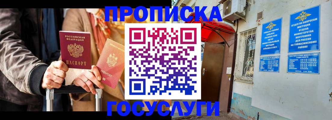 прописка гарантия в Белокурихе