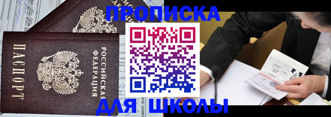 прописка паспорт в Белокурихе