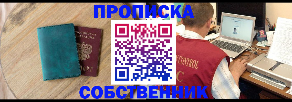 временная регистрация купить в Белокурихе